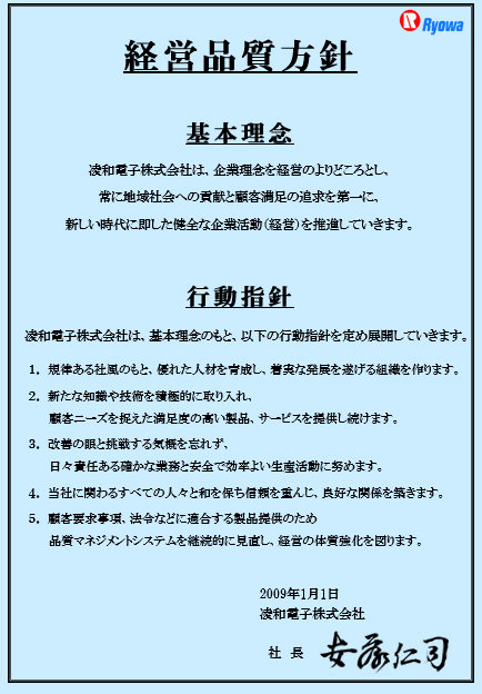 経営品質方針
